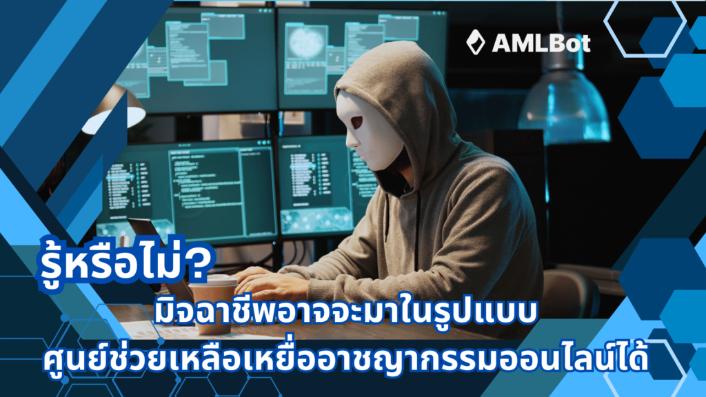 ศูนย์ช่วยเหลือปลอม